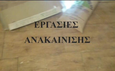 ergasies-anakainishs