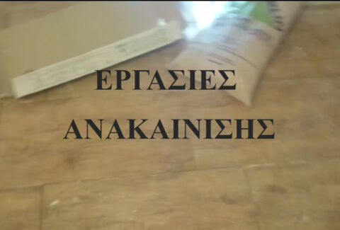 ergasies-anakainishs