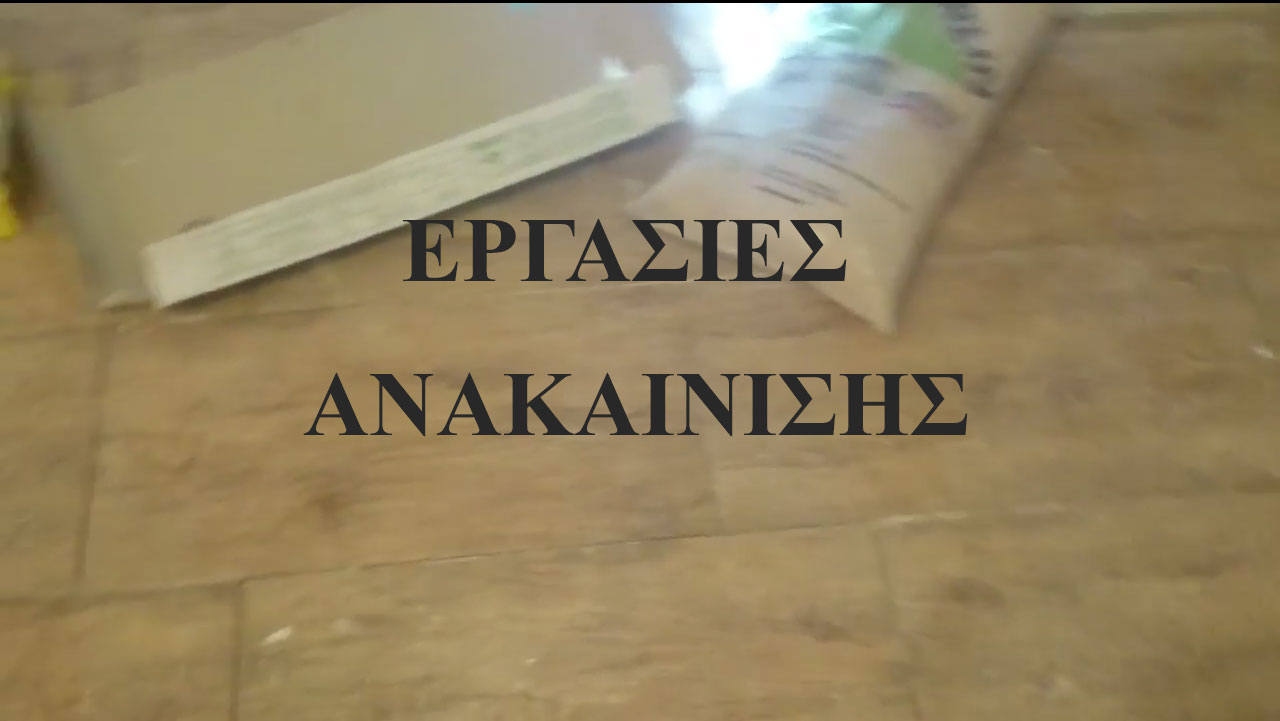 ergasies-anakainishs