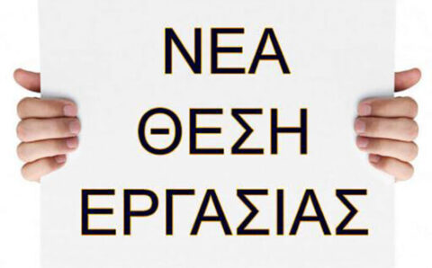 ZHTEITAI-ERGASIA-S-1